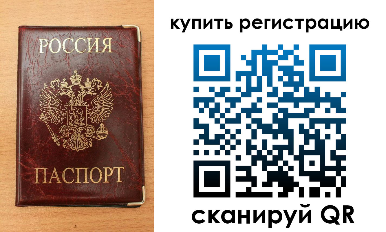 временная регистрация для всех в Тавде